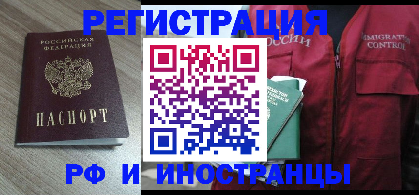 временная регистрация купить в Абинске