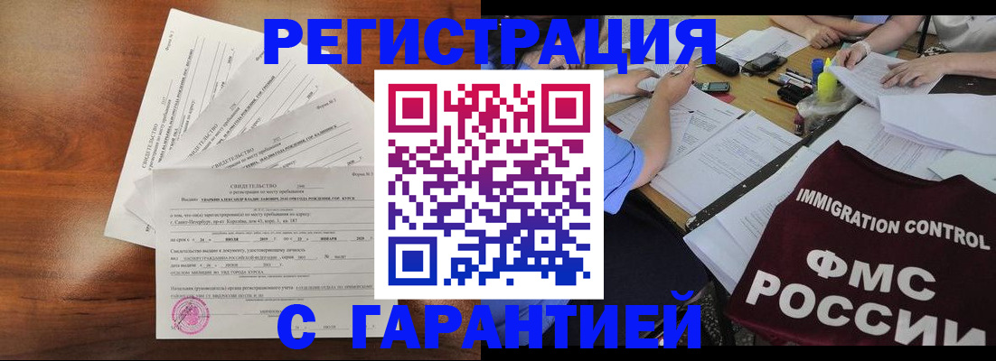 прописка поиск в Абинске