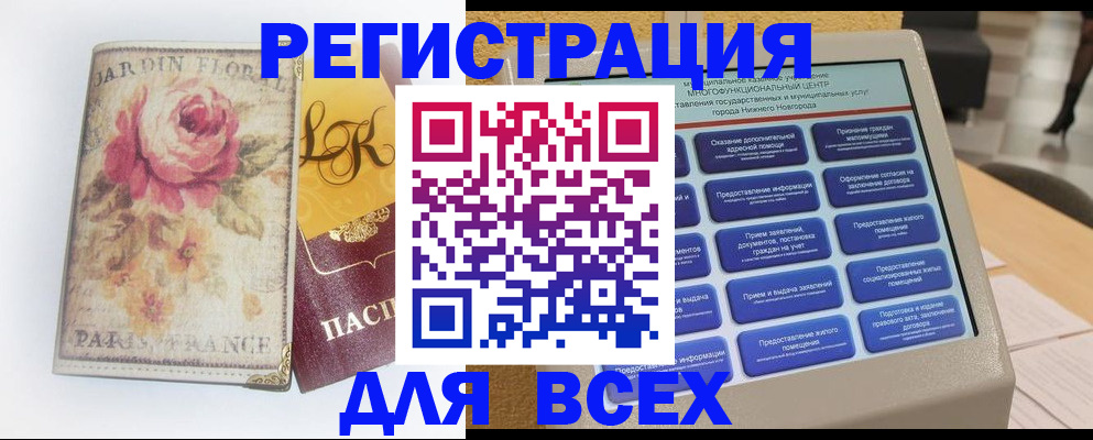 временная регистрация 2025 в Абинске