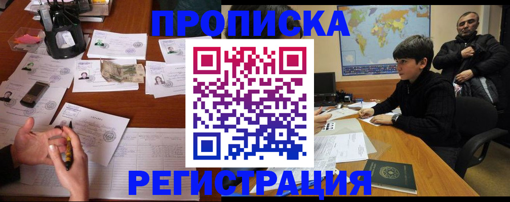 временная регистрация адрес в Абинске