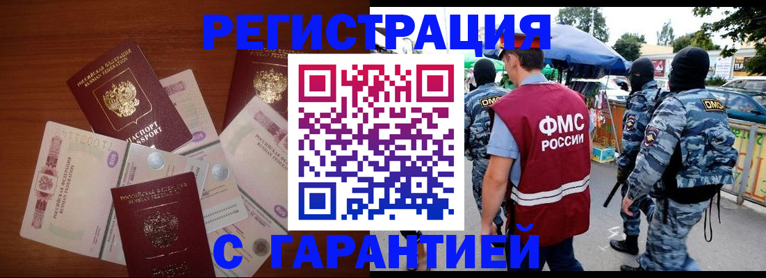 прописка иностранных граждан в Абинске