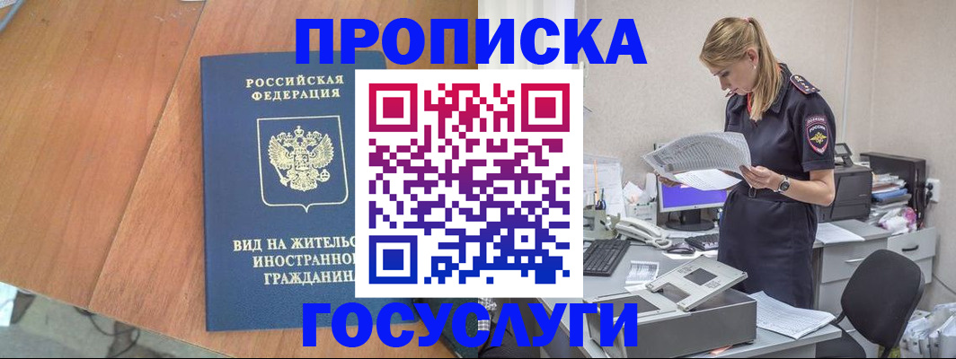 временная регистрация в Абинске