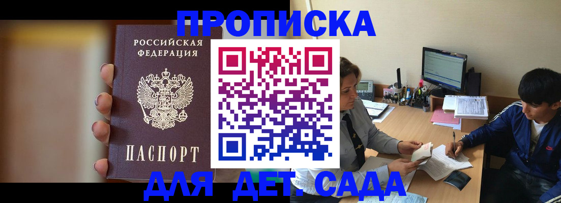 прописка гарантия в Абинске