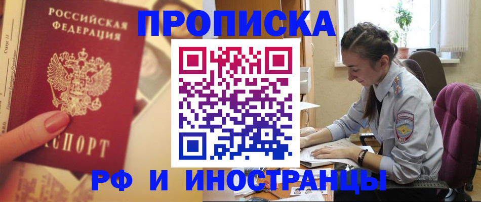 купить прописку в Абинске