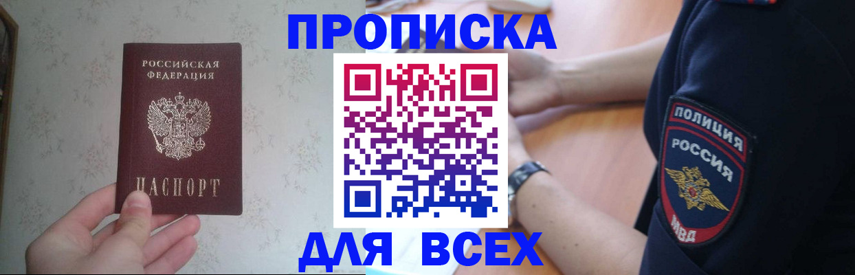 временная регистрация купить в Абинске