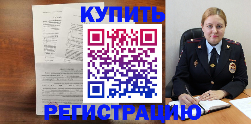 купить прописку в Абинске