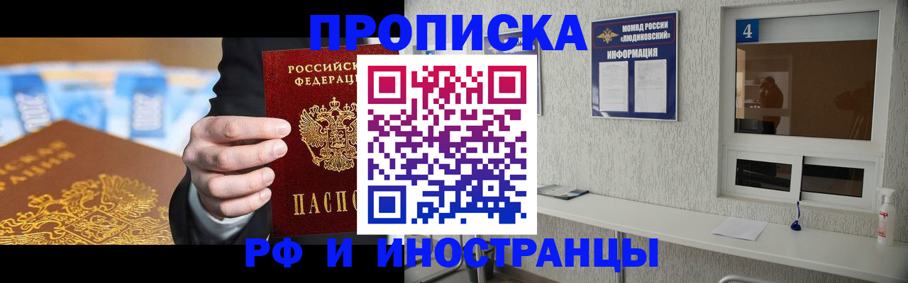 прописка ребенка в Абинске