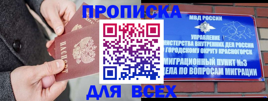 прописка гарантия в Абинске